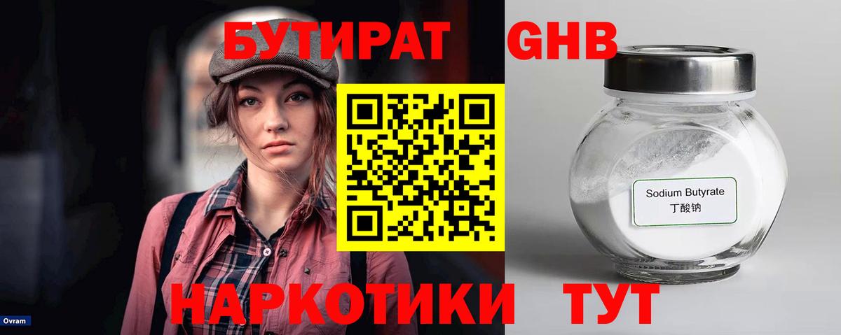 Бутират бутик Азов