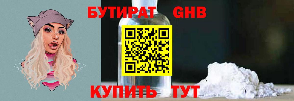 БУТИРАТ 99%  Вход с VPN  Азов 