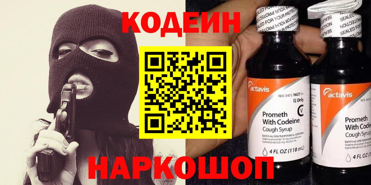 Кодеин напиток Lean (лин) Азов