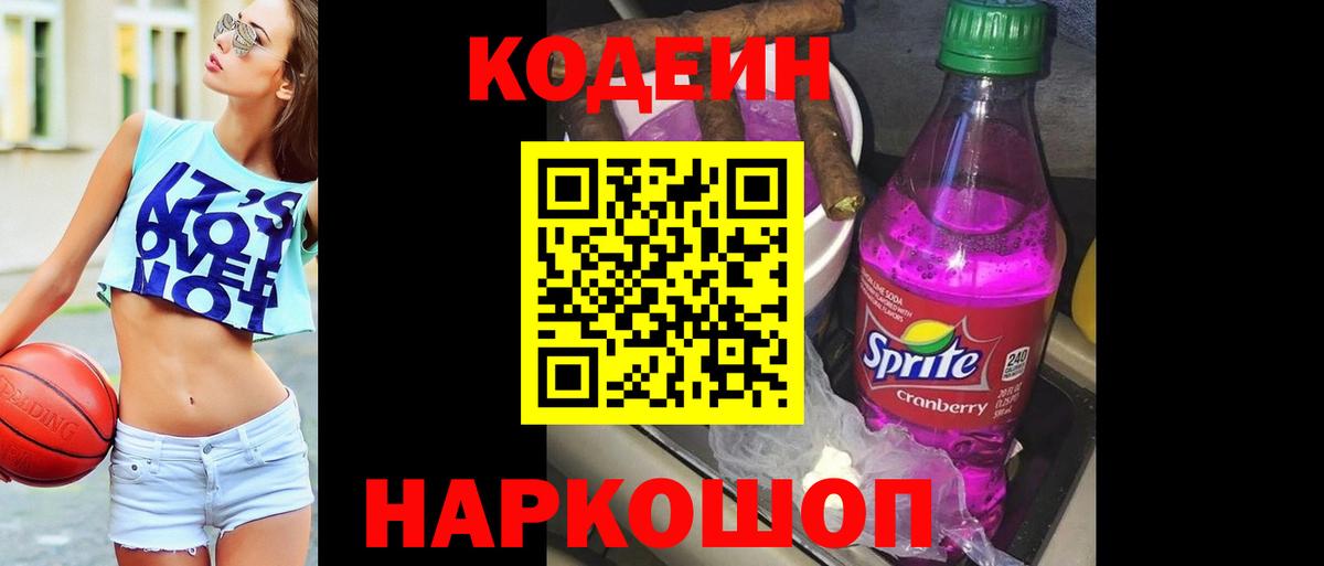 Азов  Кодеин Purple Drank  Вход с VPN 