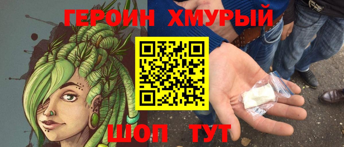 ГЕРОИН Heroin Азов