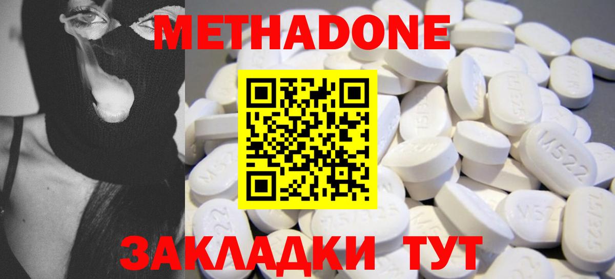 Метадон methadone  Метадон кристалл  Вход с VPN  Азов 