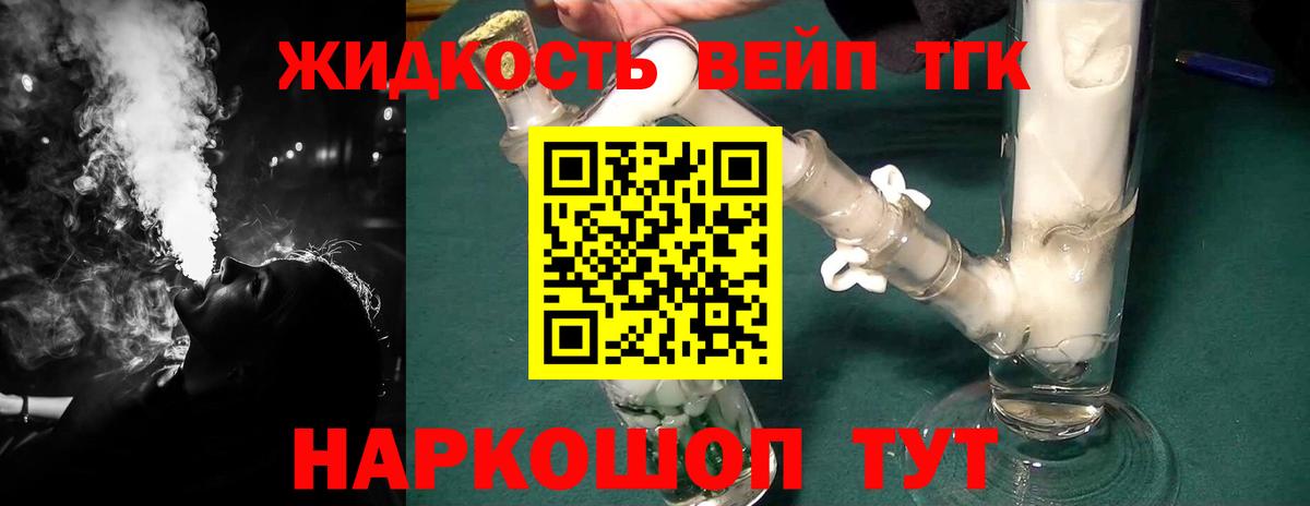 Дистиллят ТГК вейп с тгк Азов